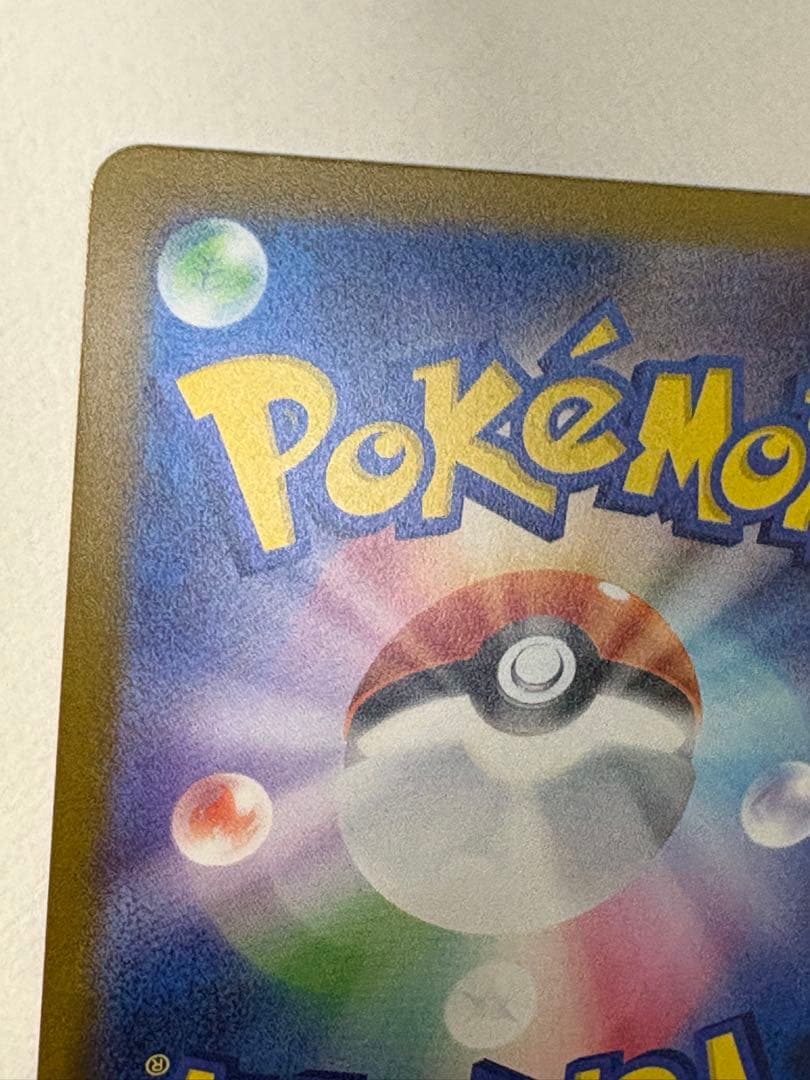 ピカチュウex SAR m2a 234/193