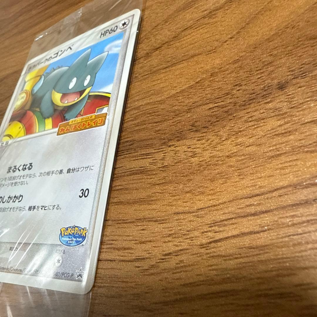 ポケモンカード ポケパークのゴンベ ピチューBros.のわんぱくトレイン 未開封