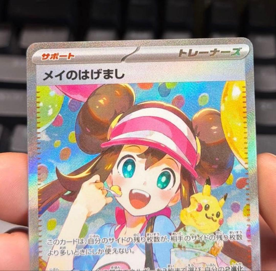 メイのはげまし SAR [M3 115/080](拡張パック「ムニキスゼロ」)