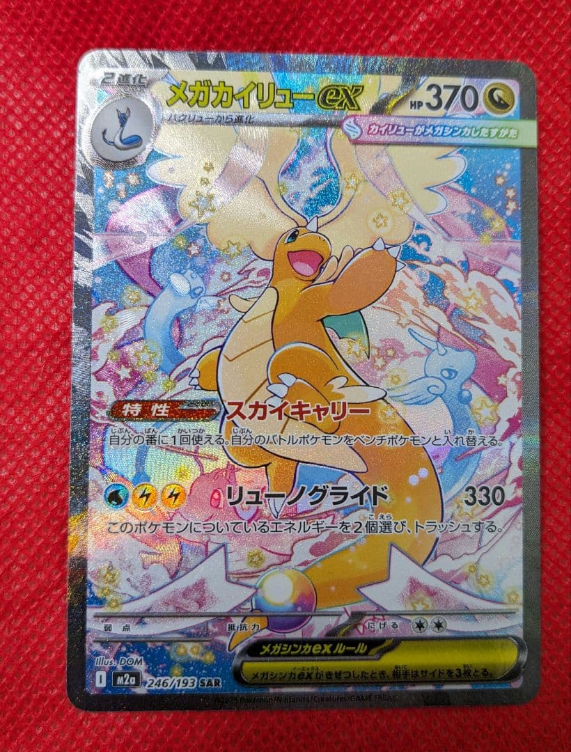 メガカイリュー ex SAR ポケモンカードゲーム メガドリームex ゲンガー