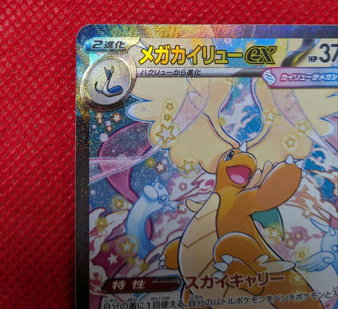 メガカイリュー ex SAR ポケモンカードゲーム メガドリームex ゲンガー