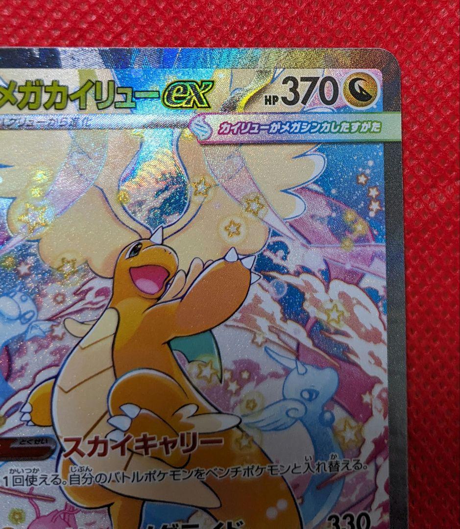 メガカイリュー ex SAR ポケモンカードゲーム メガドリームex ゲンガー