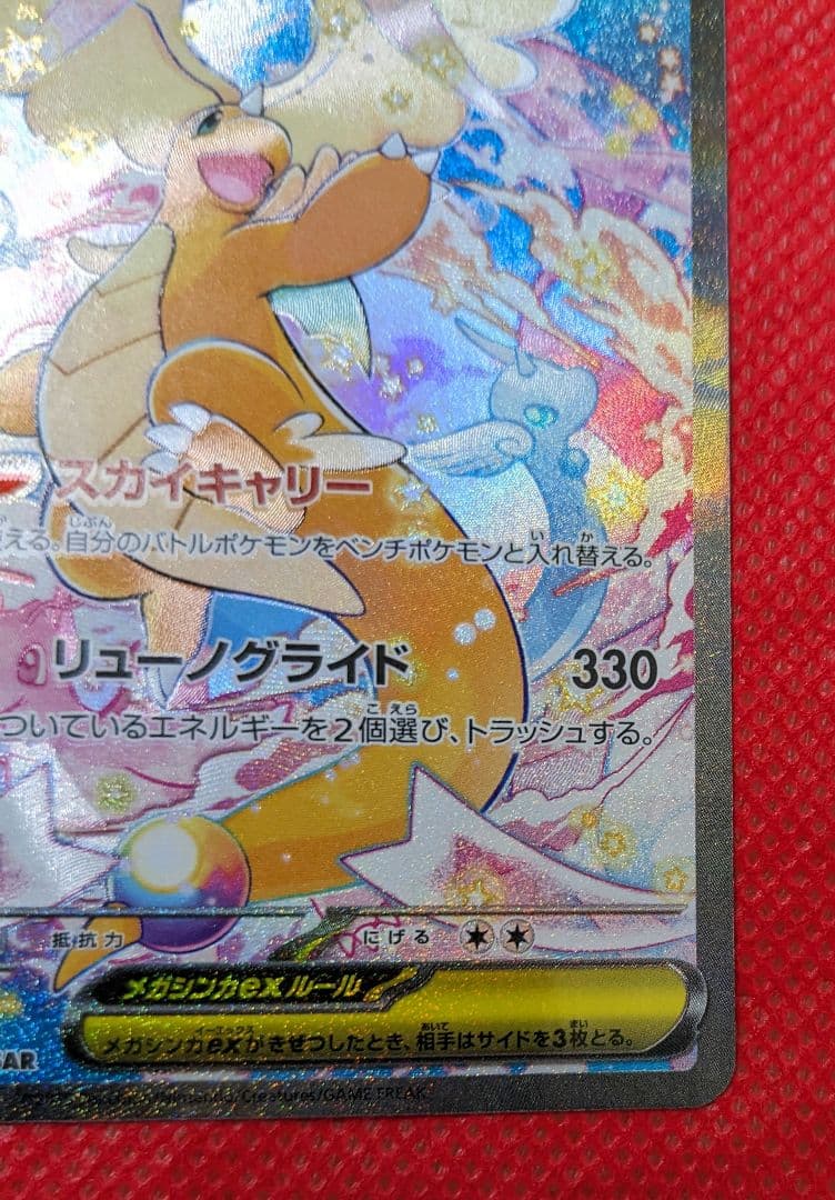 メガカイリュー ex SAR ポケモンカードゲーム メガドリームex ゲンガー