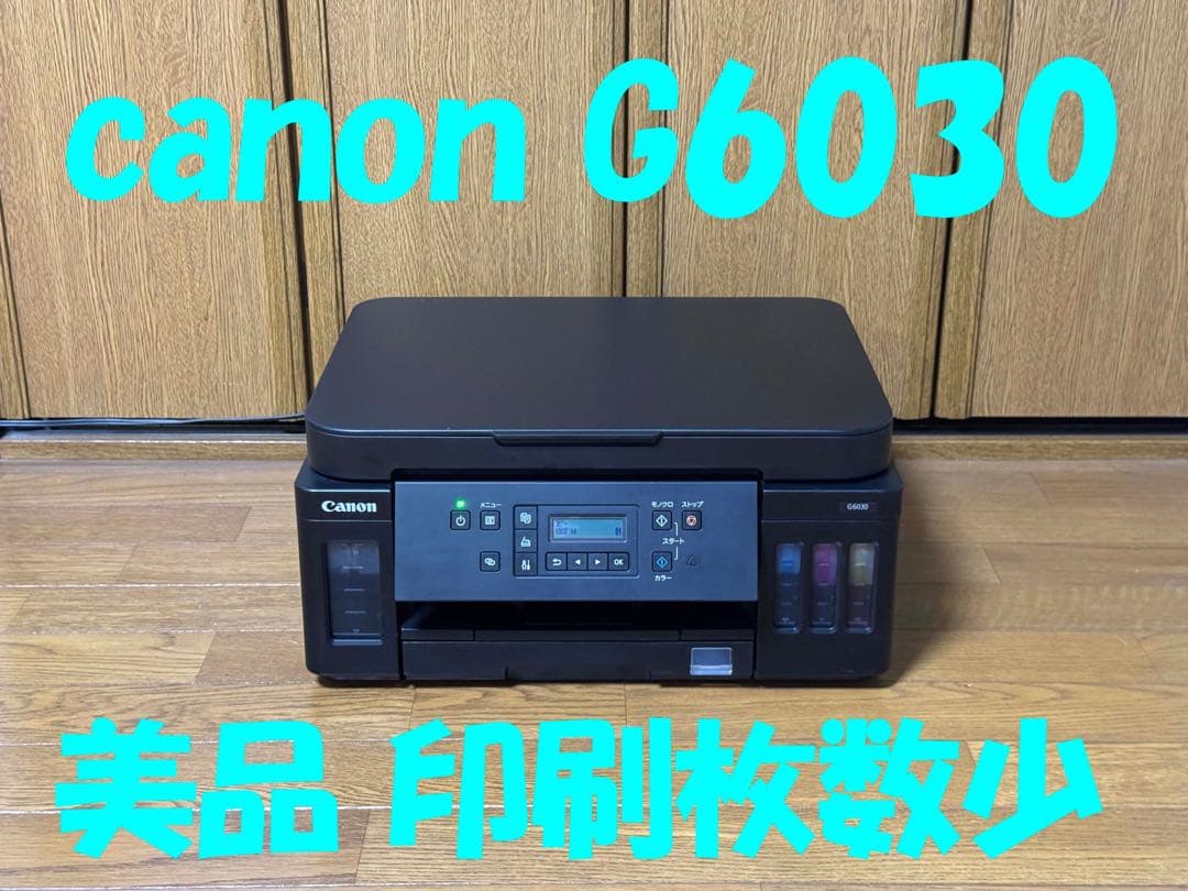 【美品・印刷枚数少】 Canon G6030 インクジェット複合機 黒 ギガタン