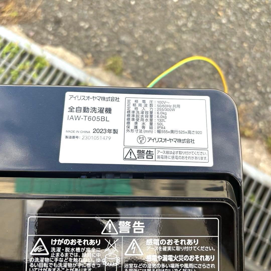 2023年アイリス冷蔵庫洗濯機セット　一人暮らしセット　分解洗浄済み