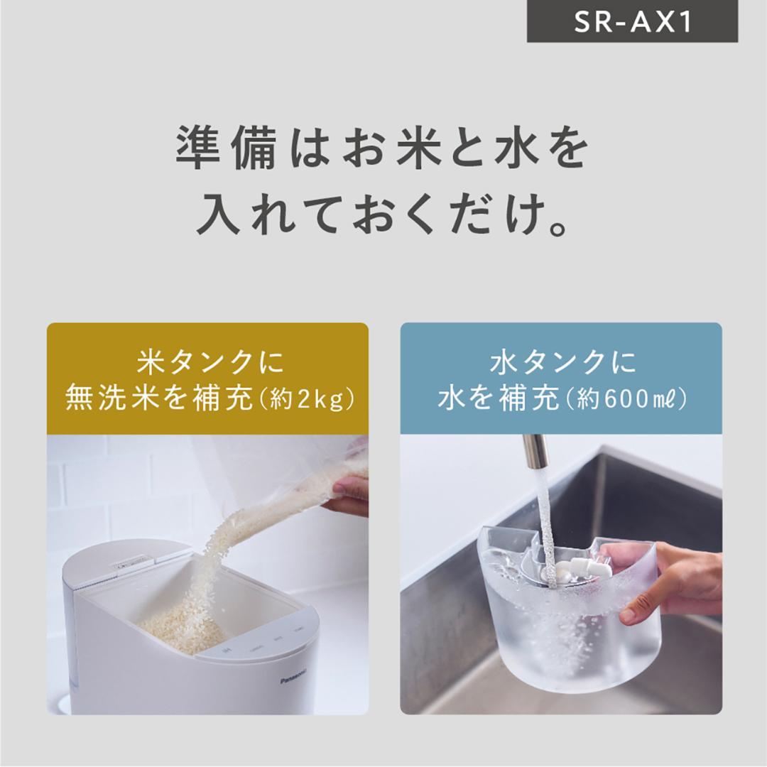 【業界初】自動計量IH炊飯器SR-AX1　パナソニック製