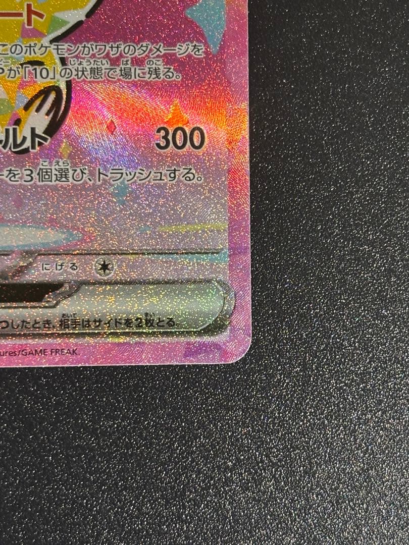 マ*す様 ［美品］ピカチュウex SARその他SR.AR多数