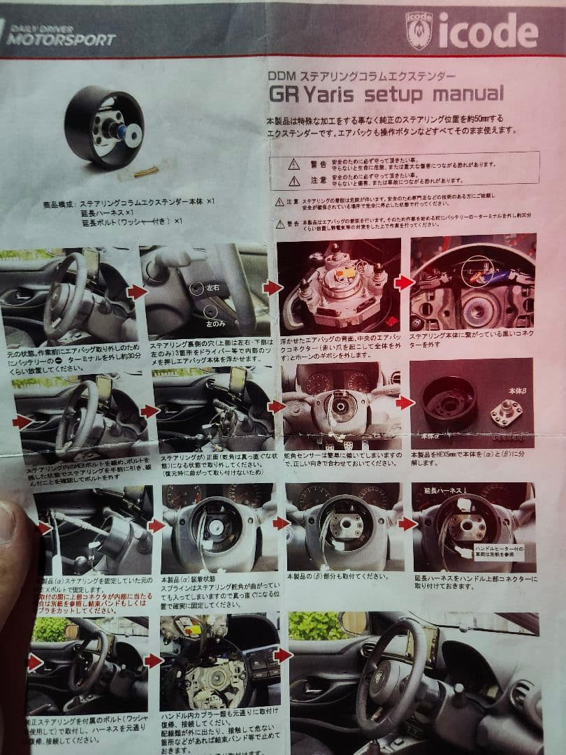 前期grヤリス アイコード ステアリングコラムエクステンダー