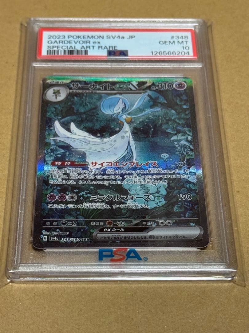 【PSA10】サーナイトex SAR