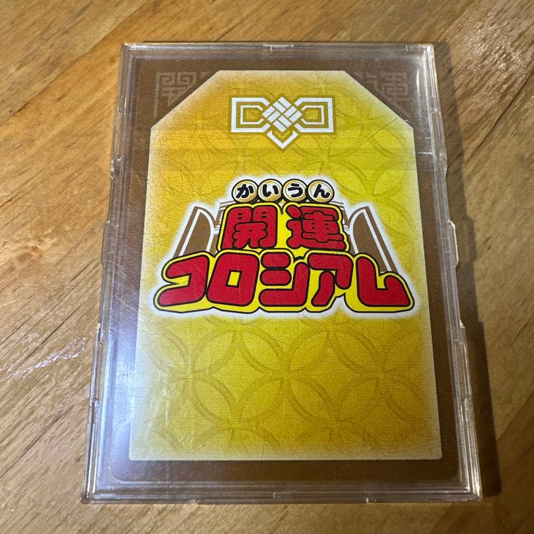 開運コロシアム 極星神ポラリス シリアルナンバー入り