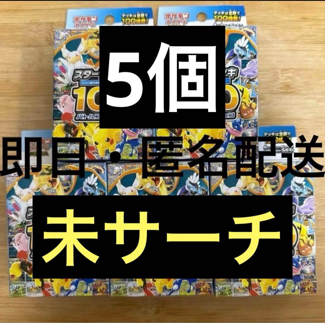 ポケモンカード　MEGA スタートデッキ１００バトルコレクション　5個　未開封