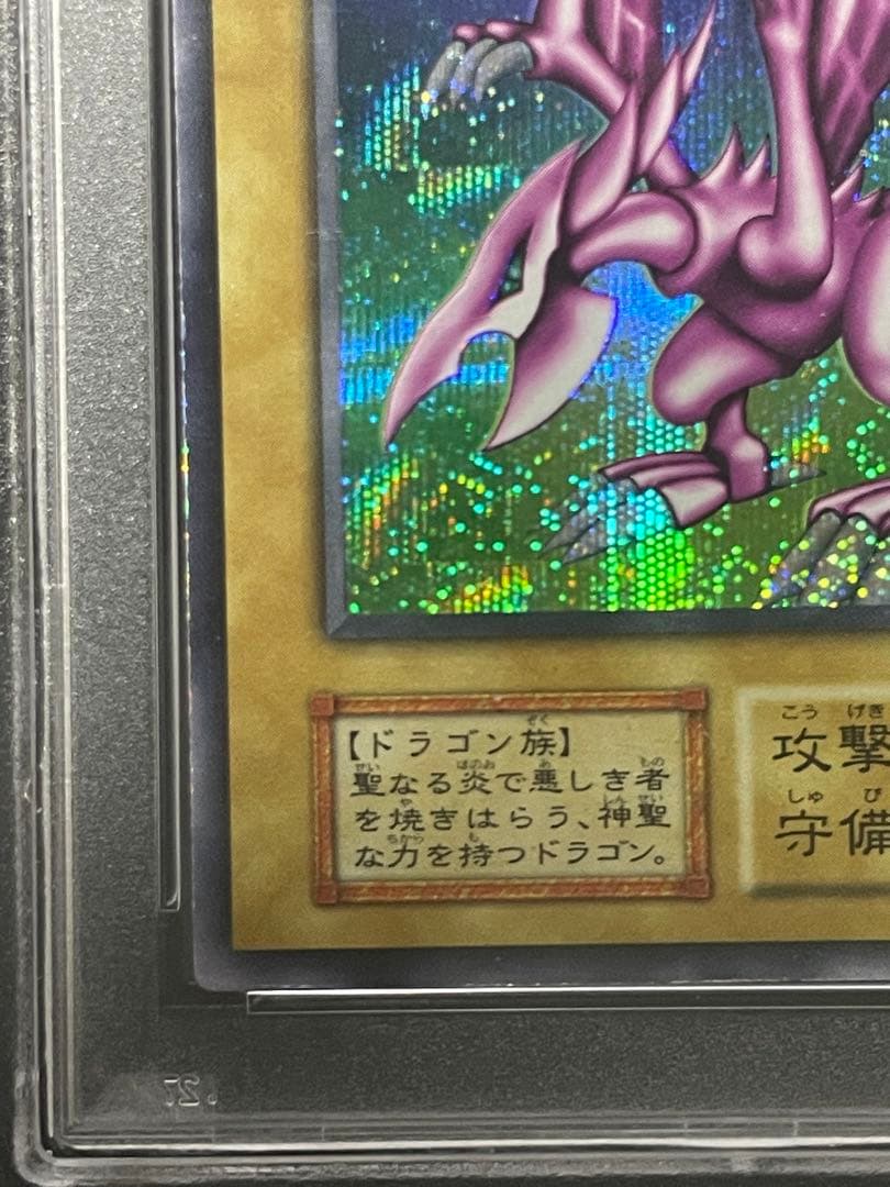 【PSA9 】ホーリーナイトドラゴン　初期　シークレット