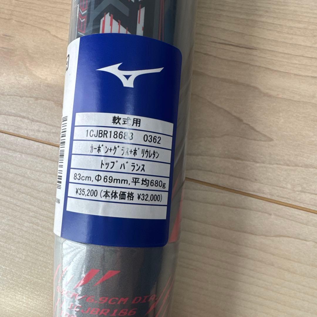 ミズノ　ビヨンドマックスELLIPSE軟式 83cm エリプス