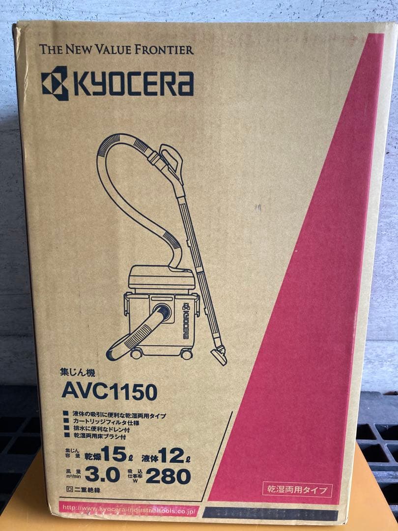 KYOCERA AVC1150 集じん機 乾湿両用掃除機