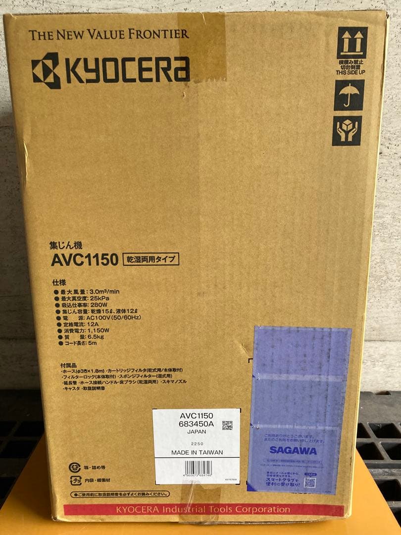 KYOCERA AVC1150 集じん機 乾湿両用掃除機