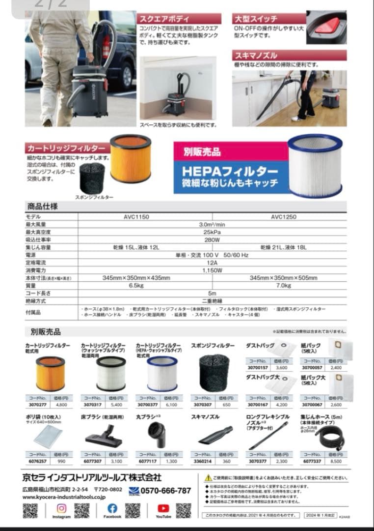 KYOCERA AVC1150 集じん機 乾湿両用掃除機