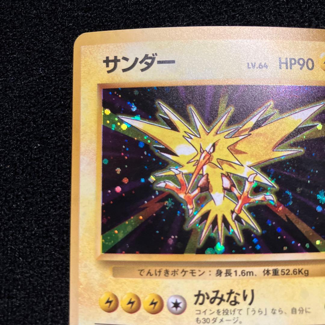 美品　旧裏　ポケモンカード　全面ホロ　サンダー　151