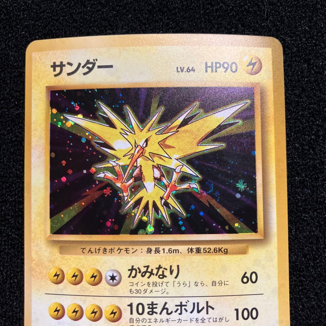 美品　旧裏　ポケモンカード　全面ホロ　サンダー　151