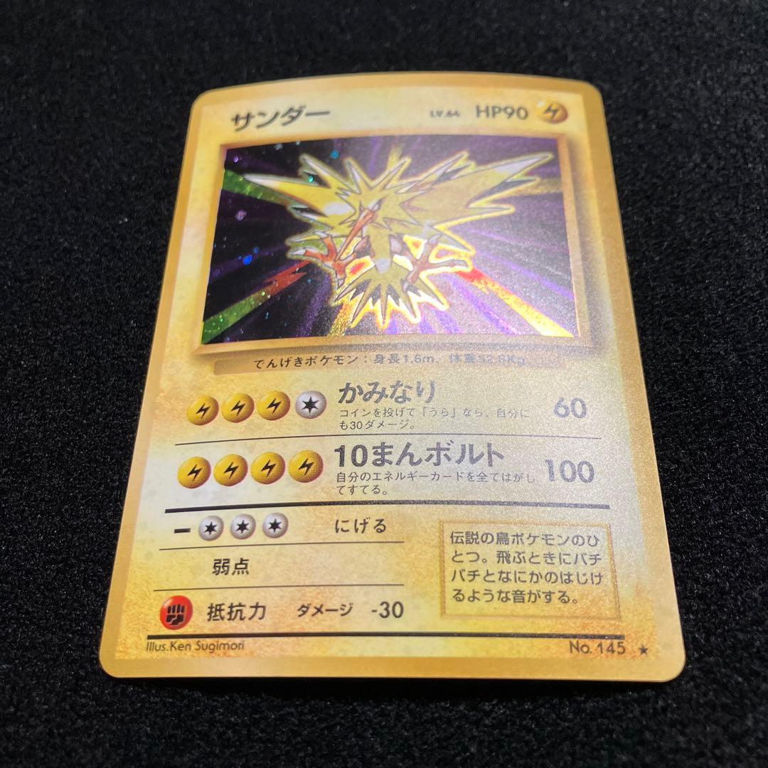 美品　旧裏　ポケモンカード　全面ホロ　サンダー　151