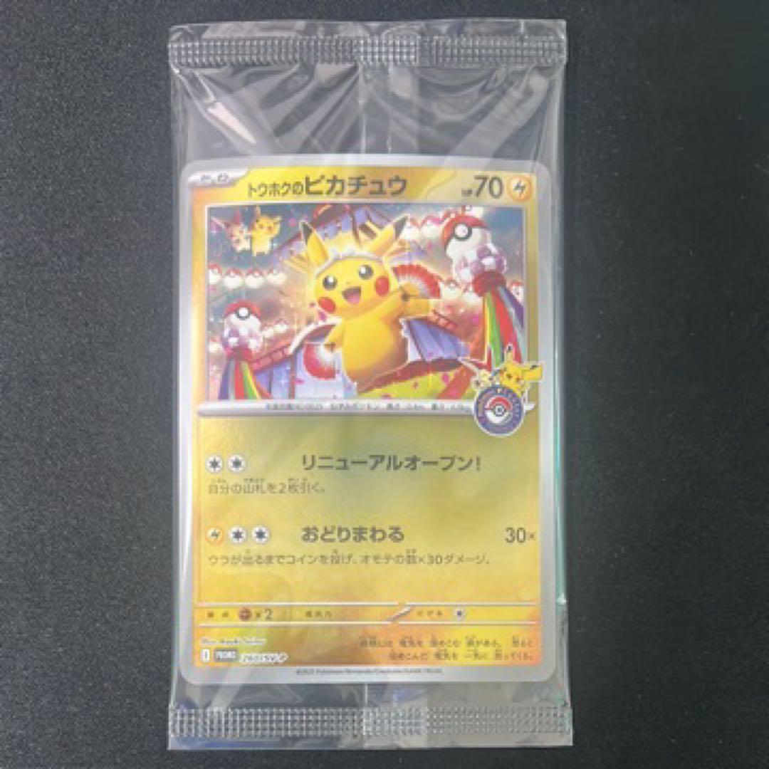 トウホクのピカチュウ 未開封カード