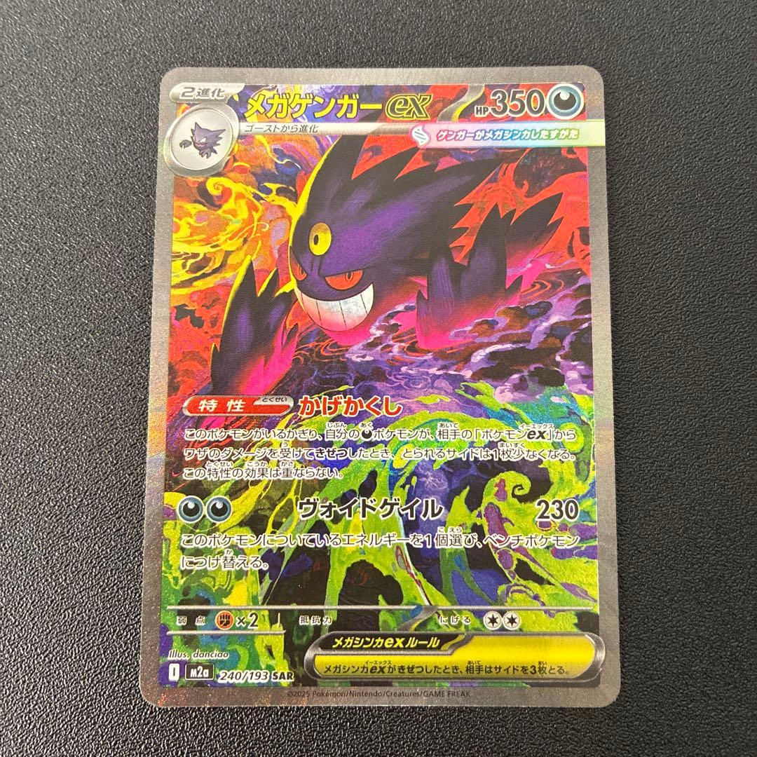 M*e様 メガゲンガーex sar