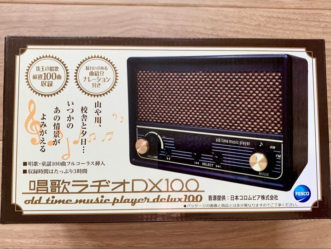 【新品未使用品】　唱歌ラジオDX100