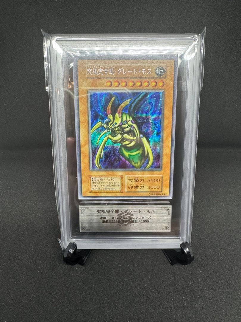 遊戯王　究極完全態・グレート・モス 初期シークレットARS7