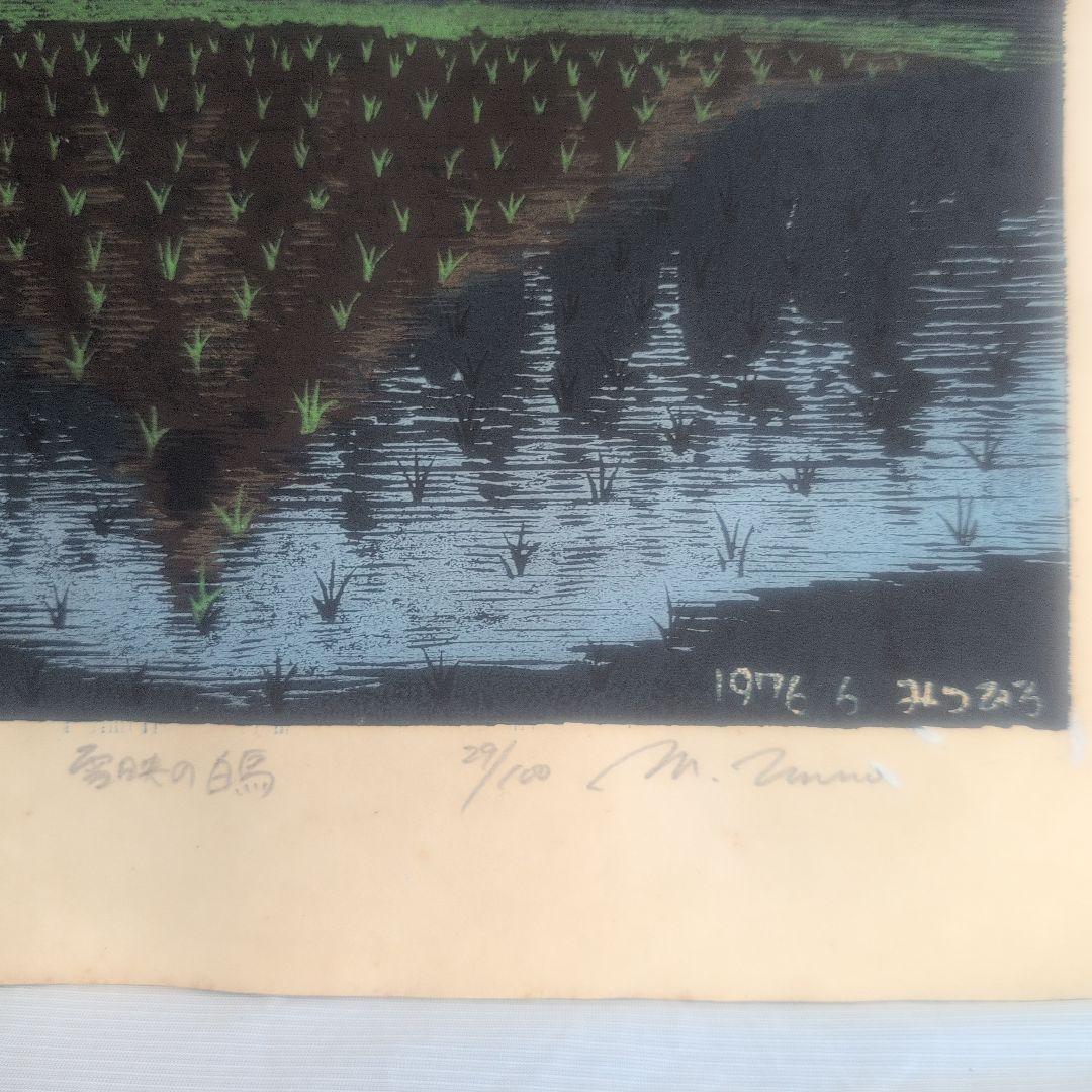 海野光弘　版画『雪映の白馬』 1976年６月制作　ガラスケース額縁入り　一枚