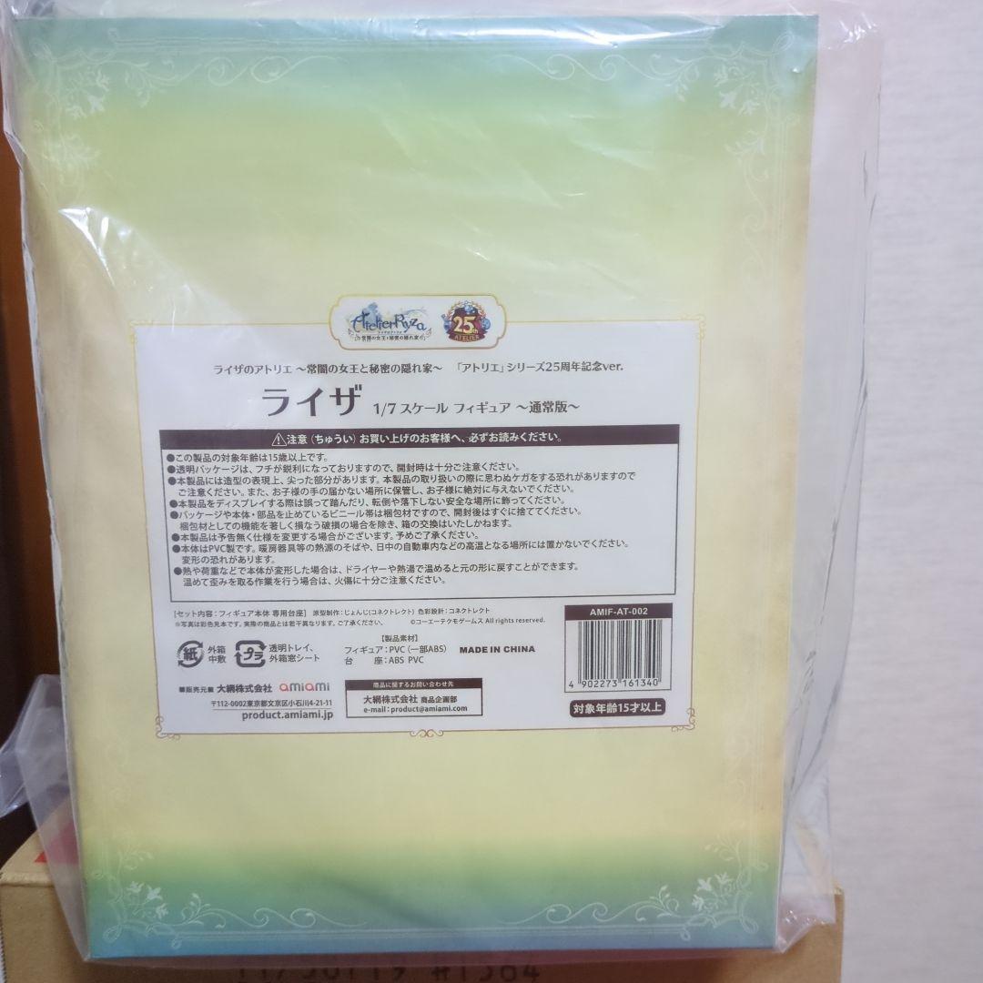ライザのアトリエ 常闇の女王と秘密の隠れ家 ライザ 25周年記念ver 通常版