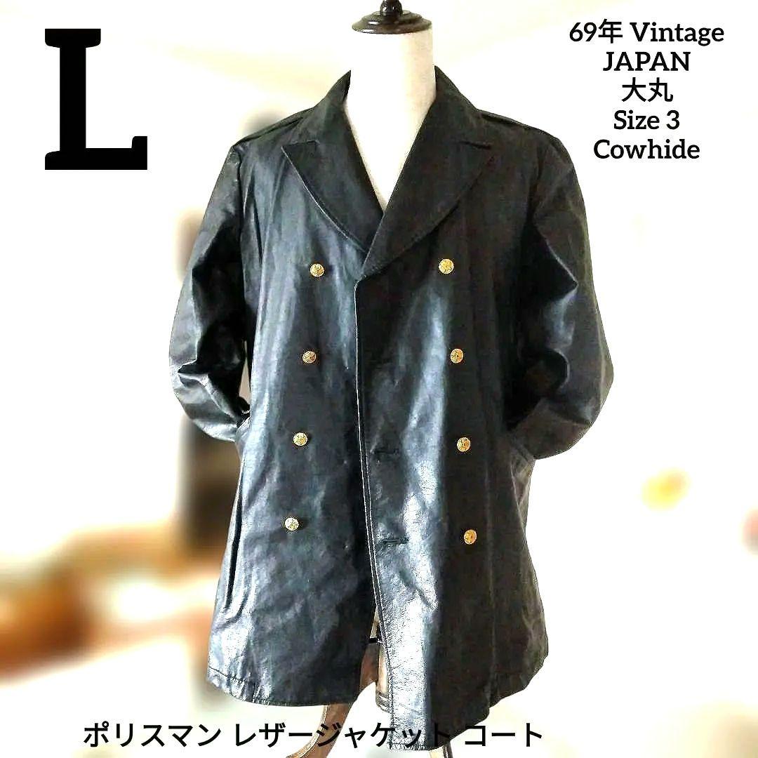 69年製 Vintage ポリスマンレザージャケット レザーコート