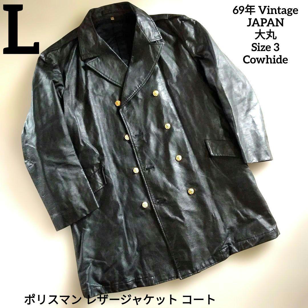 69年製 Vintage ポリスマンレザージャケット レザーコート