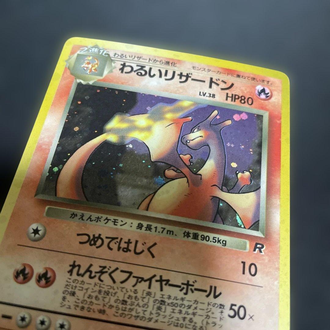 良品　旧裏　ポケモンカード　わるいリザードン