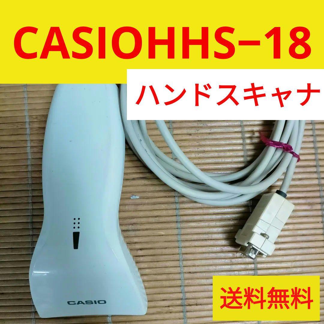 カシオレジスター　ハンドスキナャナHHS-18 202418