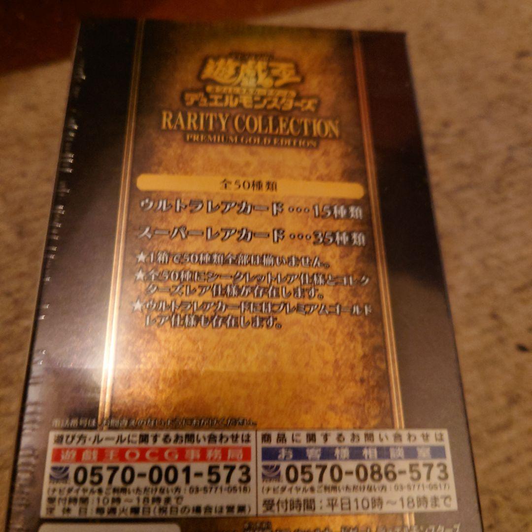 遊戯王　レアリティコレクション プレミアムゴールドセレクション