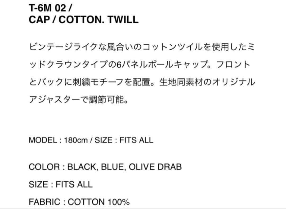 WTAPS T-6M 02 CAP COTTON TWILL 最安値！