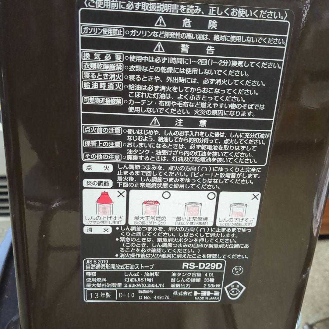 TOYOTOMI ポンパ 石油ファンヒーター