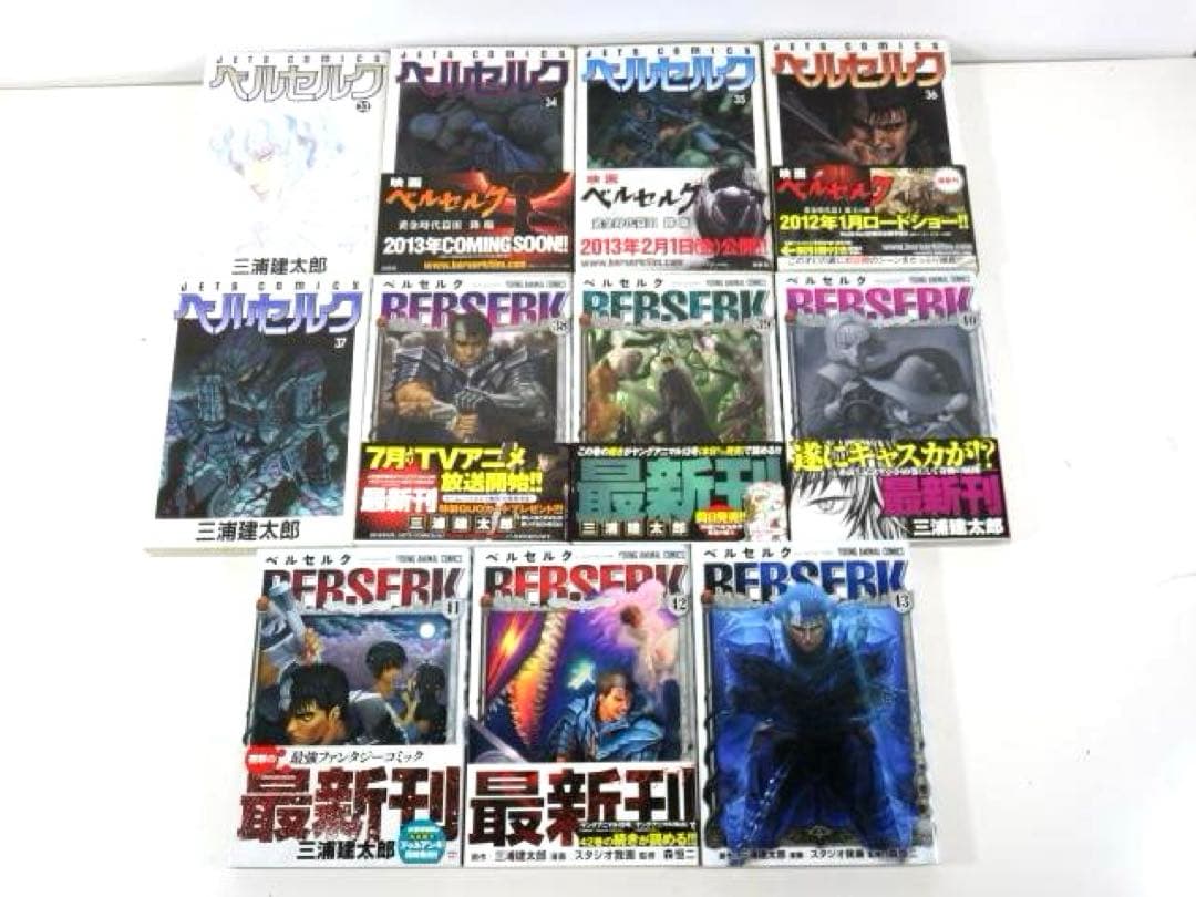 BERSERK ベルセルク 三浦建太郎 白泉社 全43巻セット