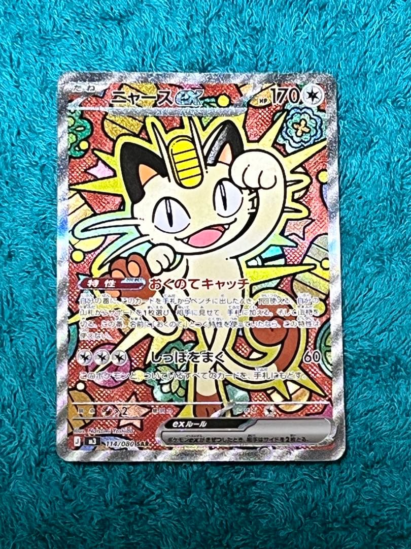 『美品』ポケモンカード ムニキスゼロ ニャースex SAR 114/080