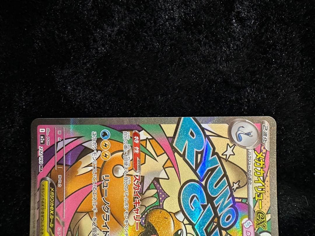 ポケカ ドリームex MA 3枚セットAランク