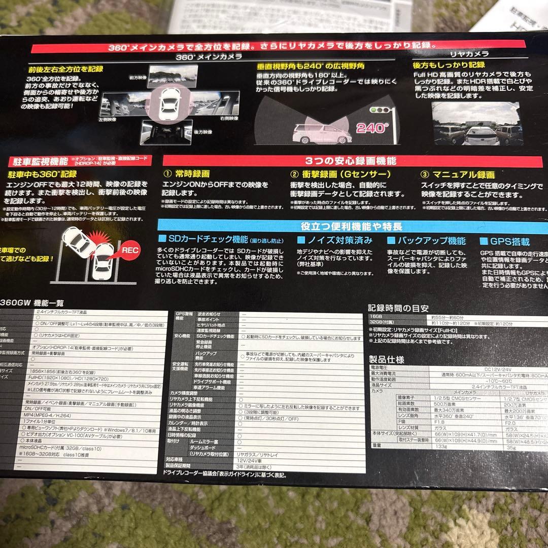 HDR360GW 360度ドライブレコーダー