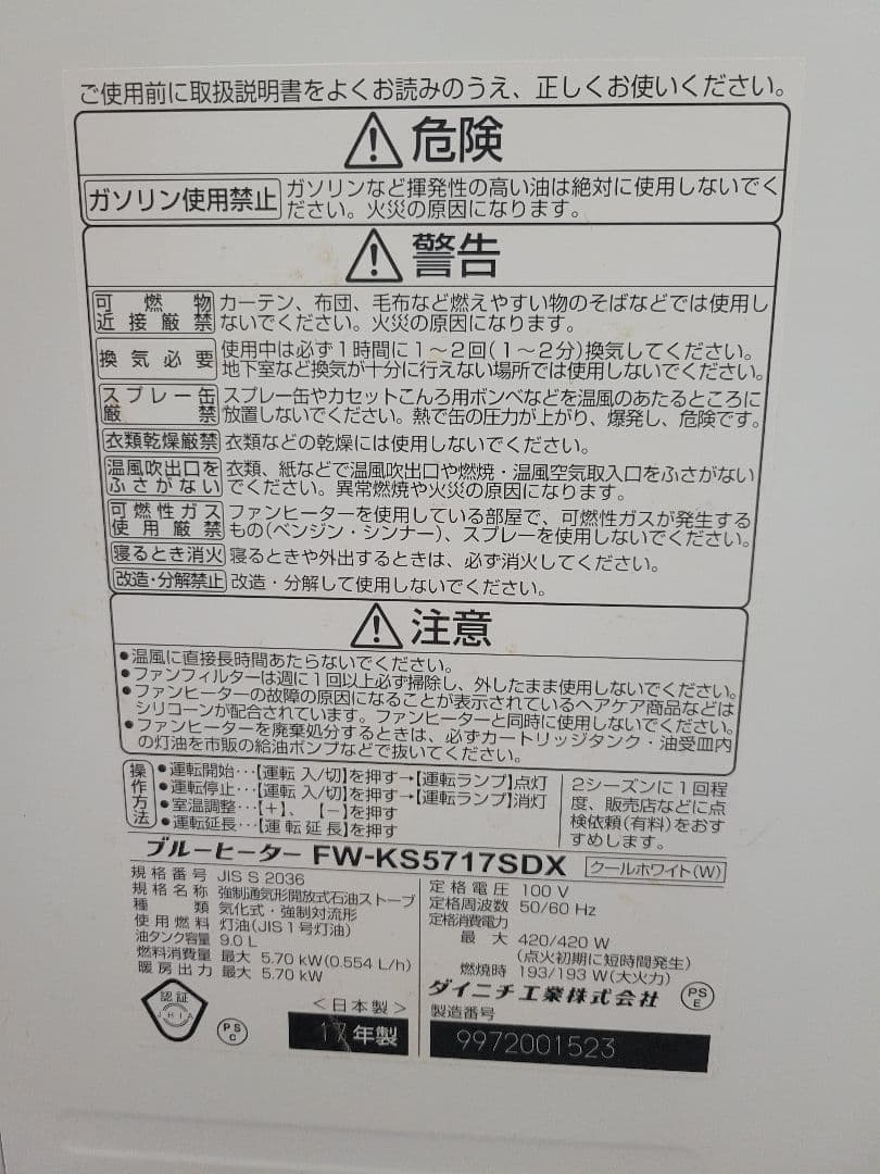 ダイニチ 石油ファンヒーター FW-KS5717SDX 20畳用 ホワイト