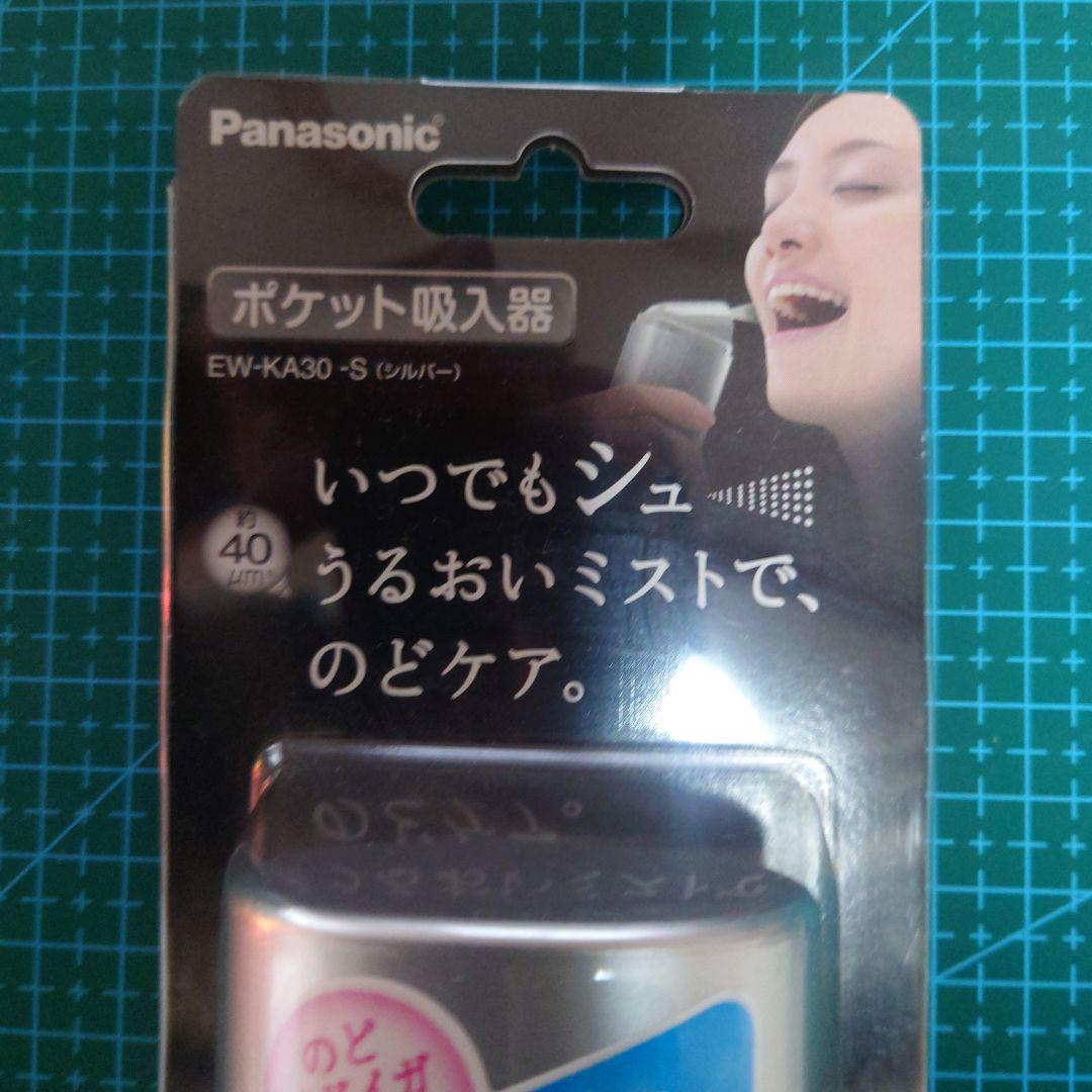 【未使用】Panasonic パナソニック　ポケットミスト