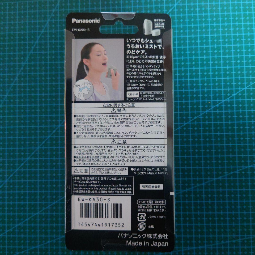 【未使用】Panasonic パナソニック　ポケットミスト