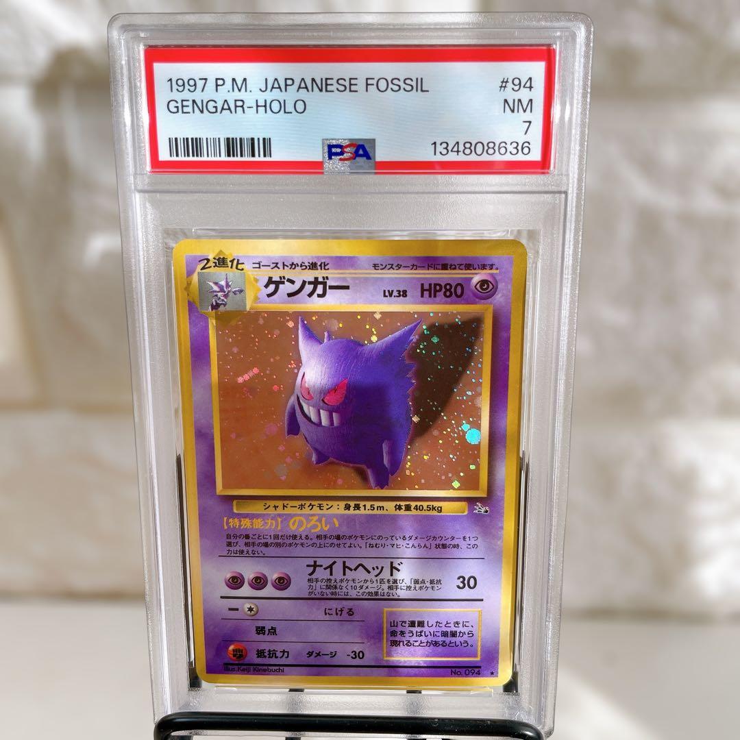 旧*ー様 PSA7 ゲンガー 旧裏 fossil ホロ レア ポケモンカード ポ