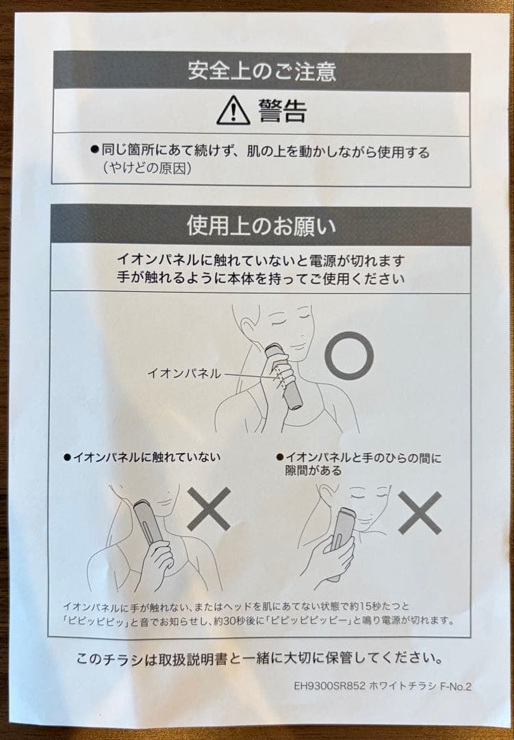 Panasonic EH-SR85 VITALIFT 美顔器【説明書無し】