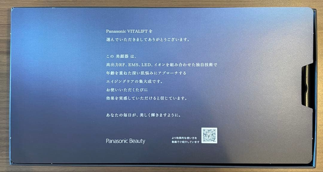 Panasonic EH-SR85 VITALIFT 美顔器【説明書無し】