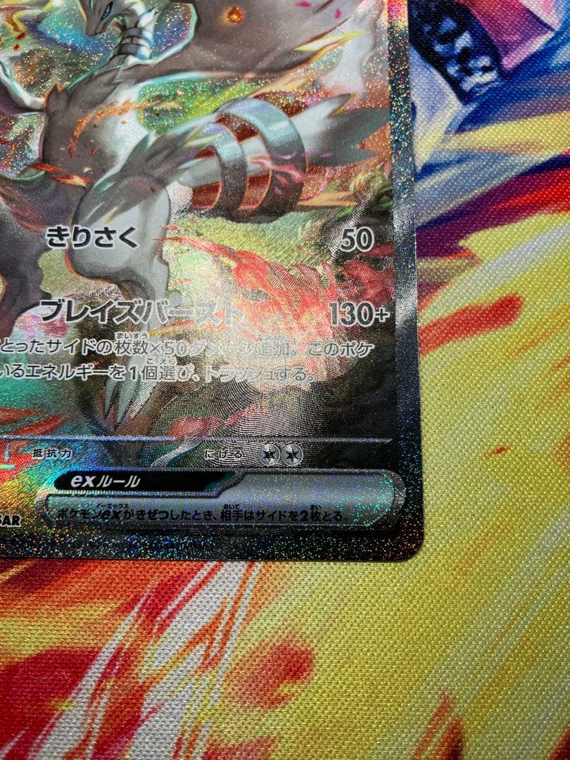 ポケモンカード　ポケカ レシラムex sar　168/086 ホワイトフレア