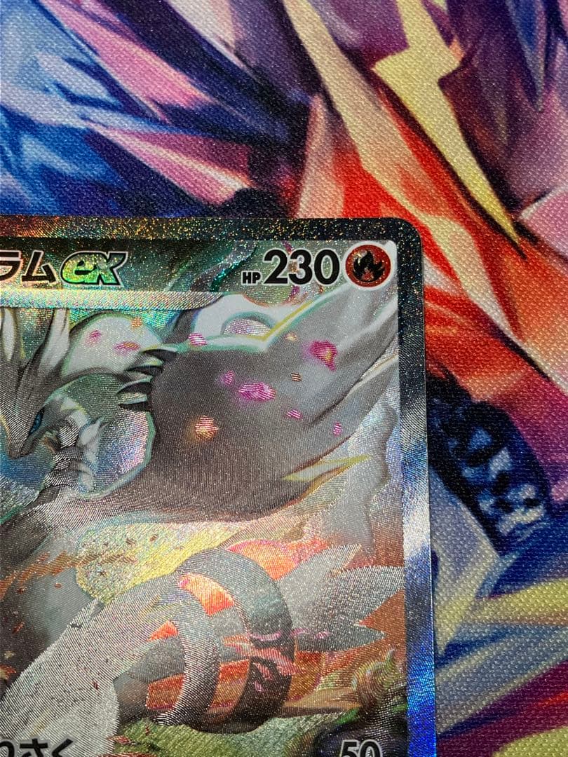 ポケモンカード　ポケカ レシラムex sar　168/086 ホワイトフレア