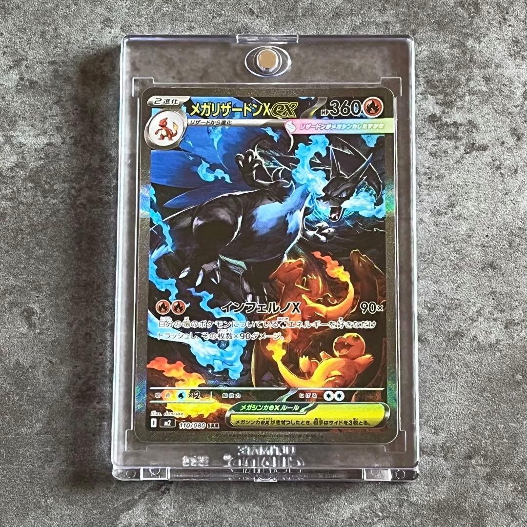 メガリザードンex SAR・SR 2枚セット ポケモンカード インフェルノX