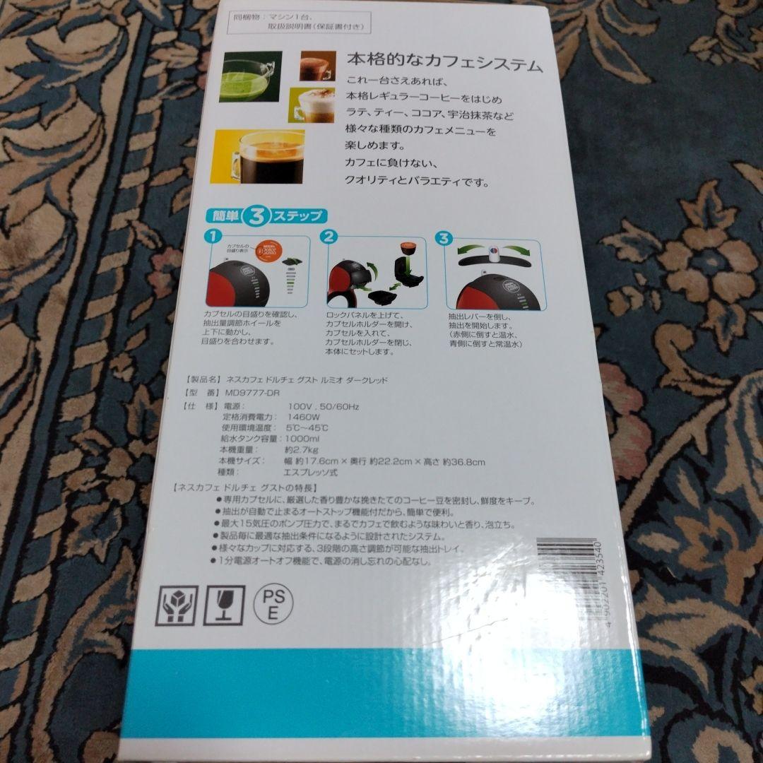 ネスカフェ ドルチェグスト ルミオ MD9777-DR 新品未使用品
